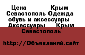 Mi bend 2 › Цена ­ 1 000 - Крым, Севастополь Одежда, обувь и аксессуары » Аксессуары   . Крым,Севастополь